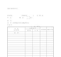 직업안정법 서식(국외취업근로자 송출실적보고)